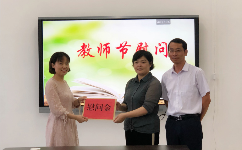 情系教育事業(yè)，慰問溫暖人心