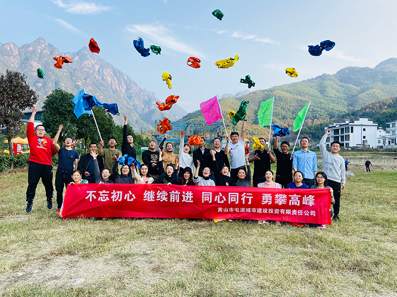 不忘初心、繼續(xù)前行、同心同行、勇攀高峰——屯溪城建投公司開展“不忘初心、牢記使命”主題教育素質(zhì)拓展訓(xùn)練