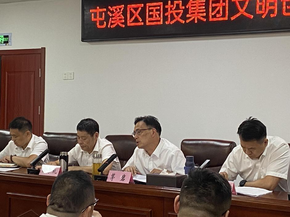 屯溪區(qū)國(guó)投集團(tuán)召開文明創(chuàng)建迎國(guó)檢工作動(dòng)員大會(huì)