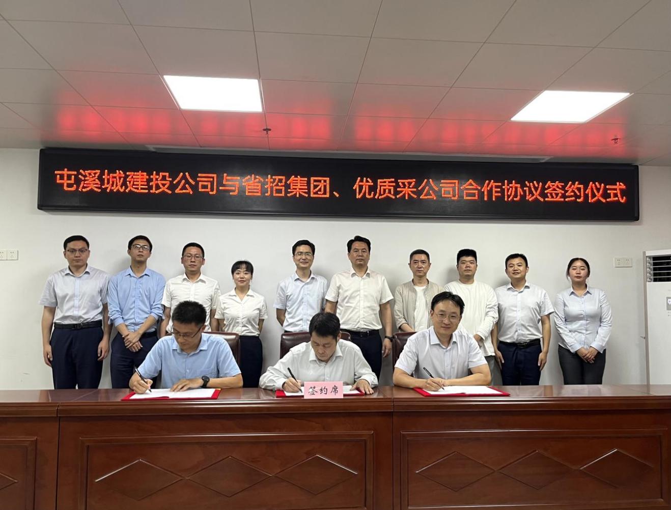 協(xié)同共進 合作共贏—屯溪城建投公司與省招集團、優(yōu)質(zhì)采公司合作協(xié)議簽約儀式