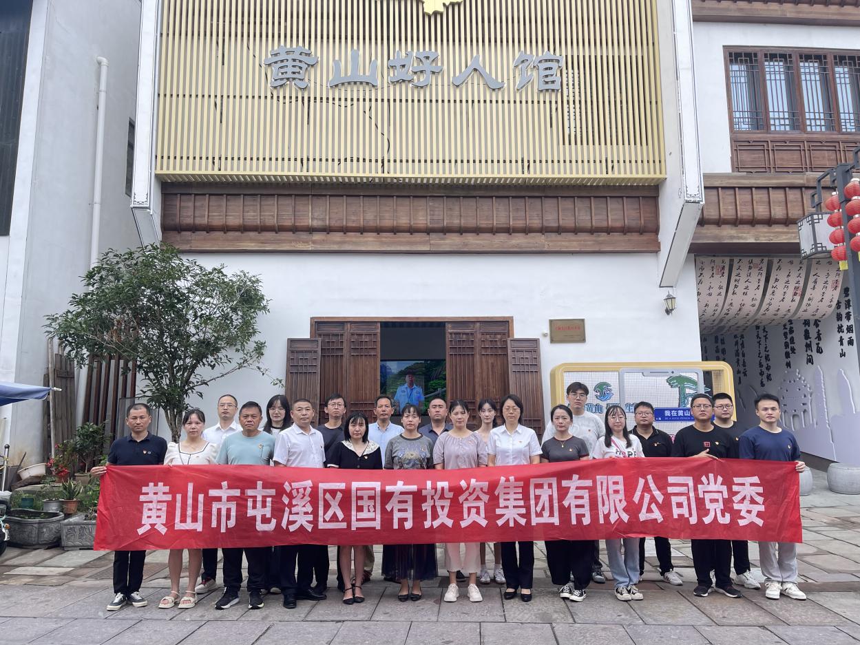 見賢思齊學(xué)楷模，崇德向善做好人——區(qū)國(guó)投集團(tuán)黨委開展8月份主題黨日活動(dòng)