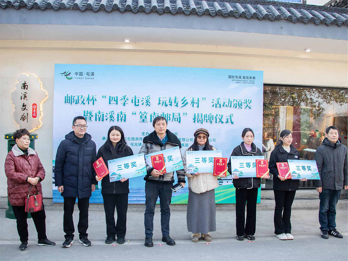 郵政賦能， “四季屯溪玩轉(zhuǎn)鄉(xiāng)村” 活動與 南溪南村“篁南郵局” 共筑鄉(xiāng)村振興夢