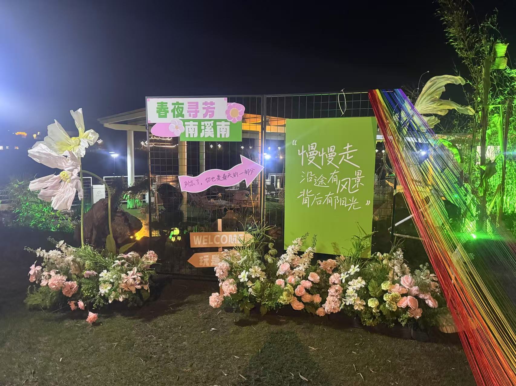 南溪南春夜尋芳：篝火為引，點亮鄉(xiāng)村之旅