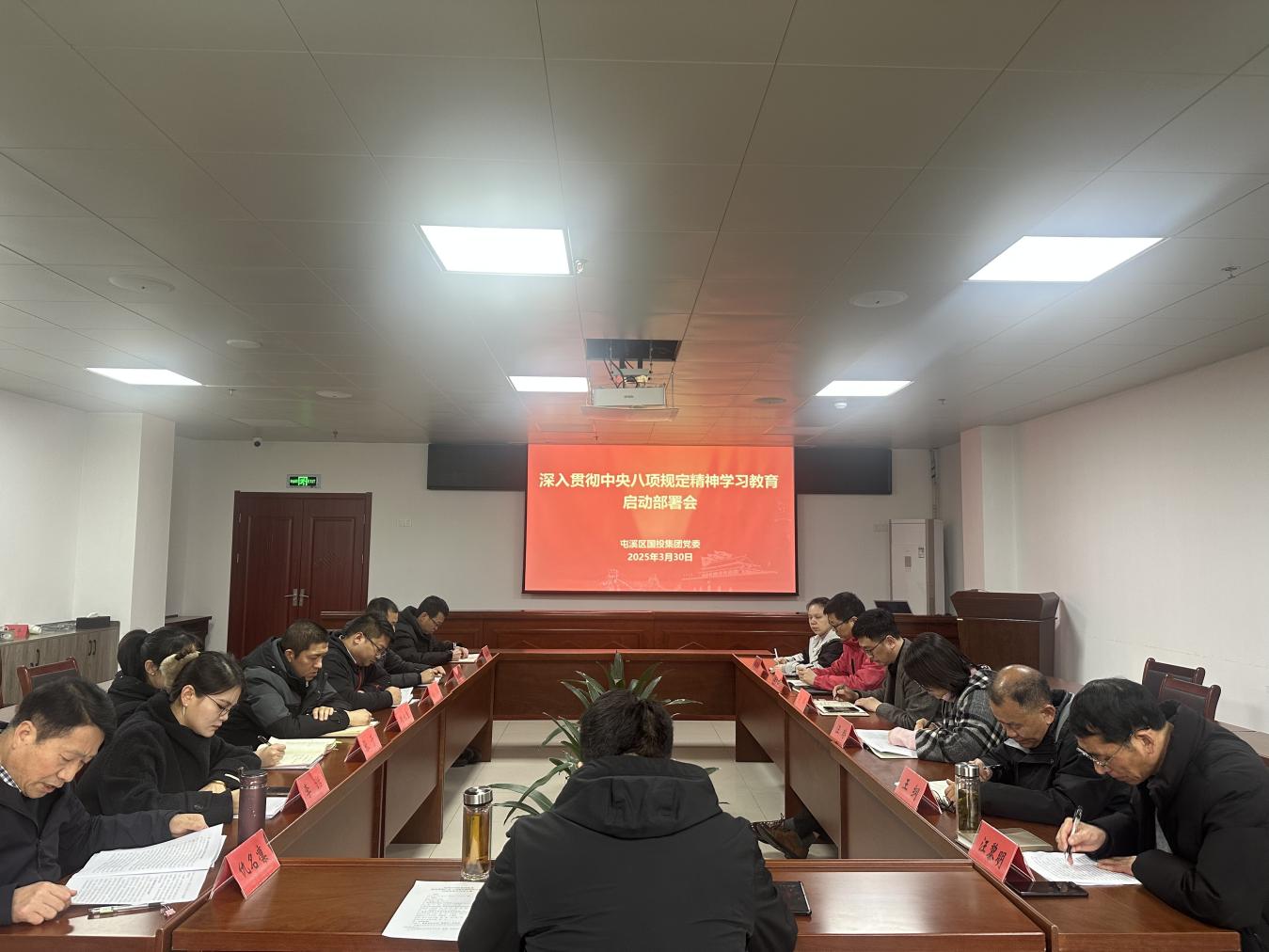 屯溪區(qū)國投集團黨委召開深入貫徹中央八項規(guī)定精神學(xué)習(xí)教育啟動部署會