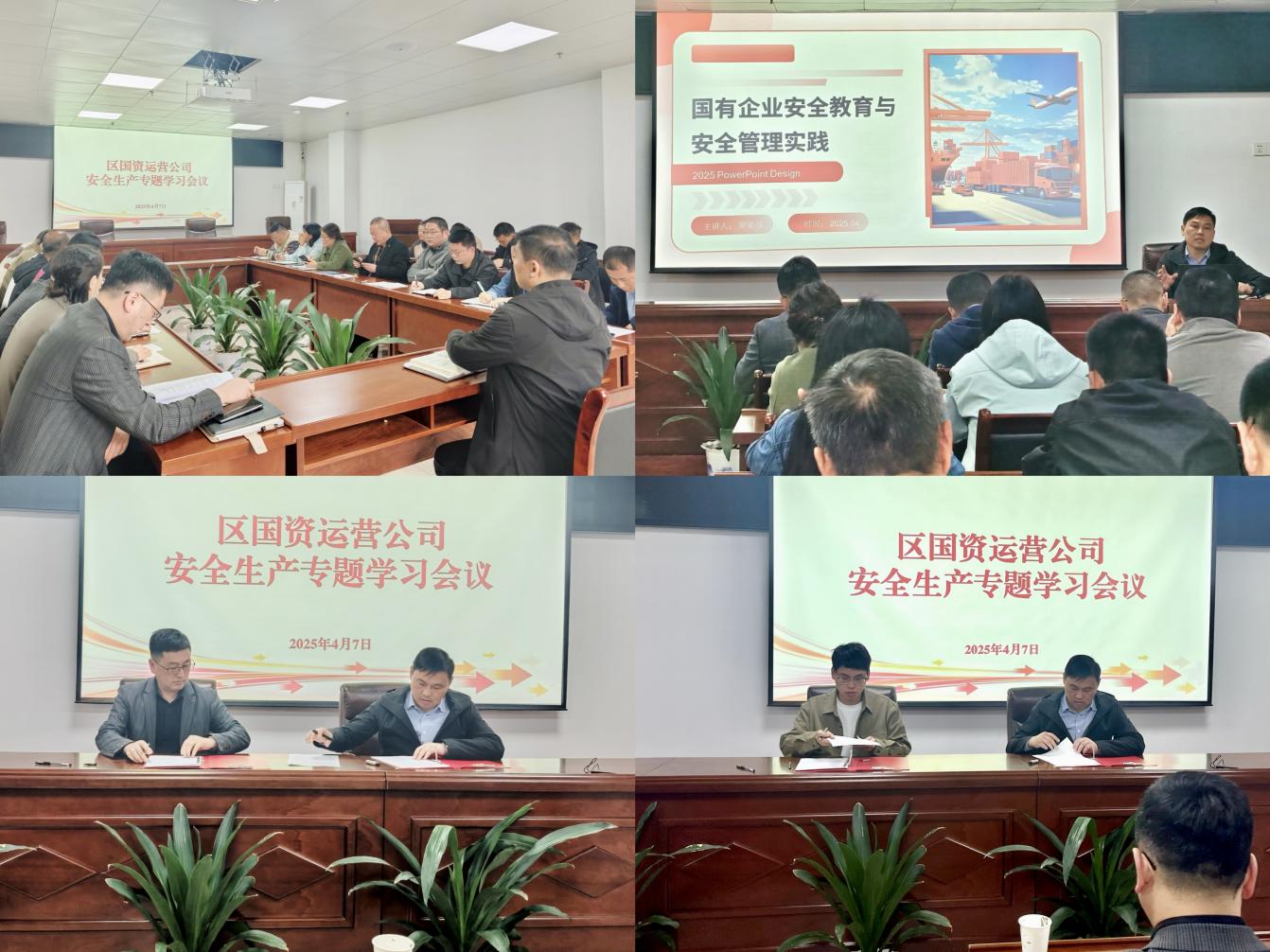 國(guó)資運(yùn)營(yíng)公司召開安全生產(chǎn)工作專題會(huì)議