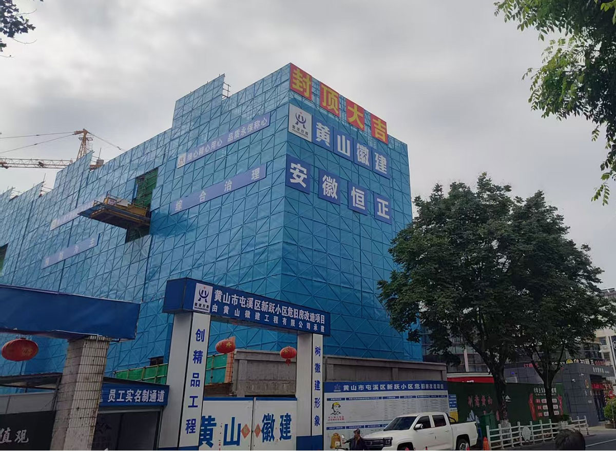 封頂大吉！新躍小區(qū)住宅樓棟主體結(jié)構(gòu)圓滿封頂