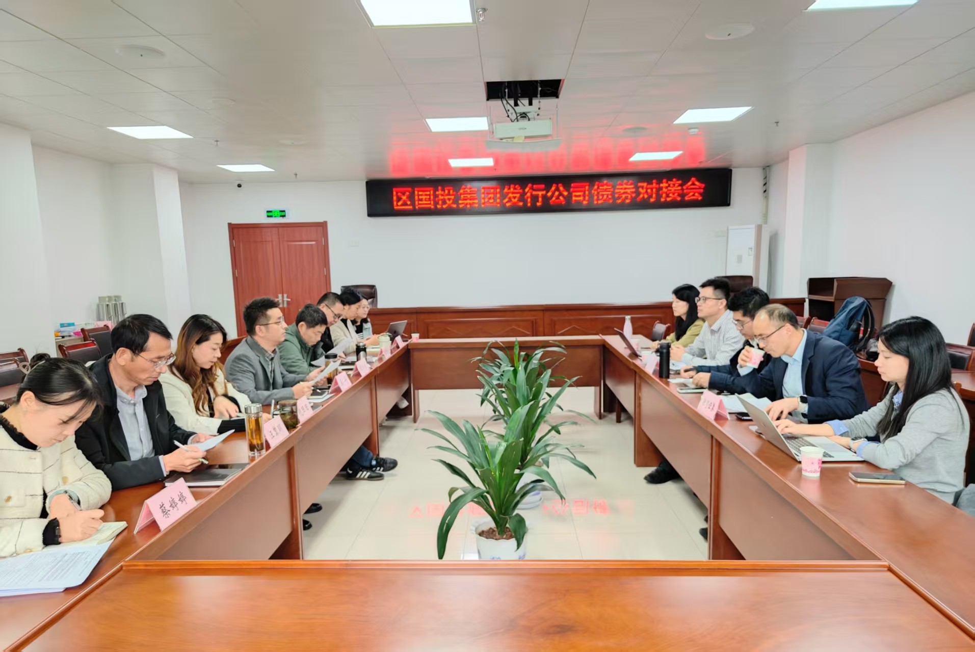 屯溪區(qū)國投集團(tuán)召開發(fā)行債券對接會