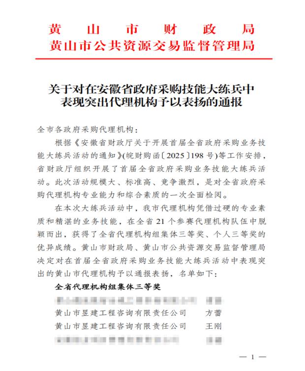 喜報！屯溪城建投公司參股企業(yè)昱建咨詢公司員工助力黃山代表隊斬獲省級大獎