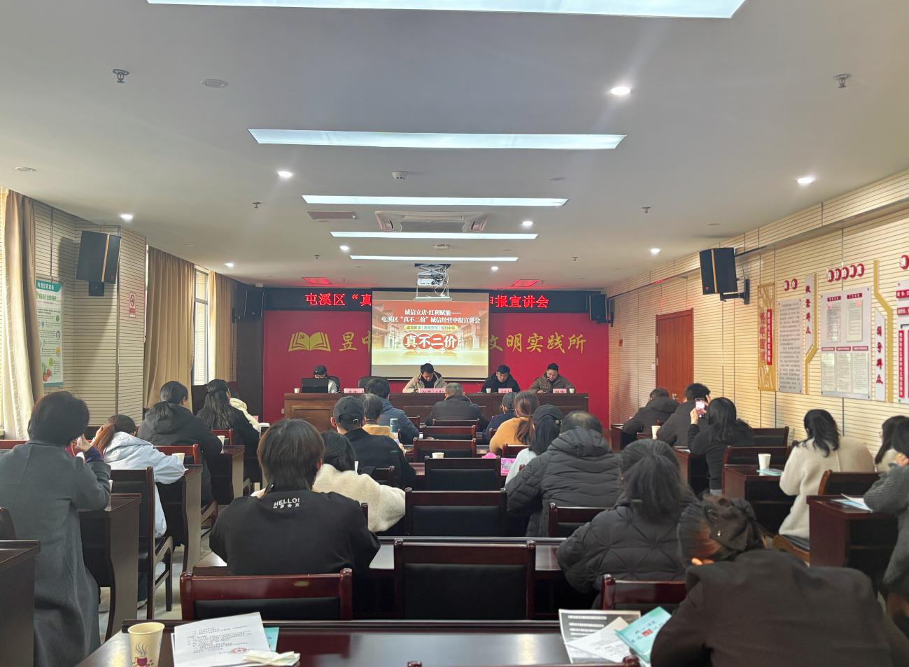 誠信立商 政策助航│屯溪區(qū)“真不二價”誠信經(jīng)營申報宣講會