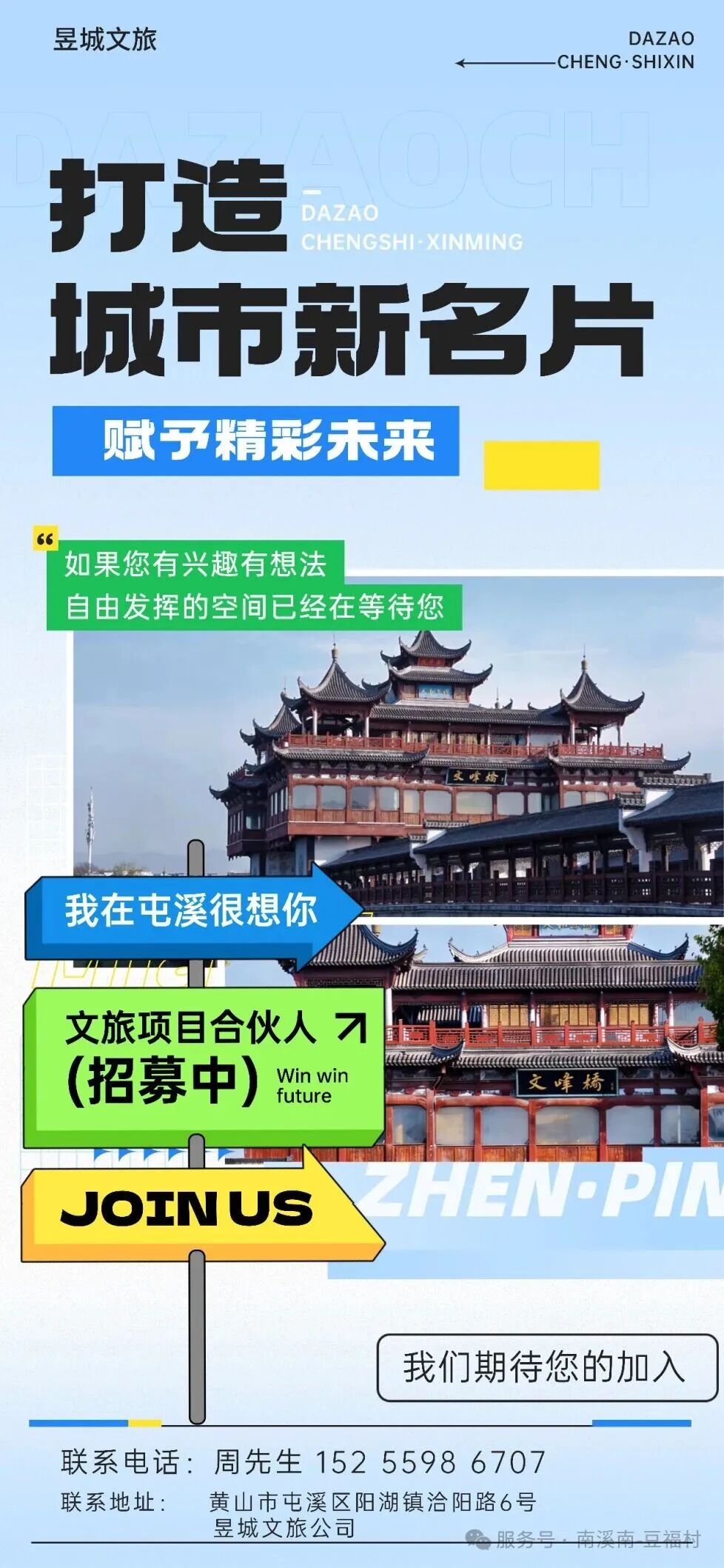 屯溪核心+新安江風(fēng)光帶！文峰橋蓮花臺招募合伙人啦！