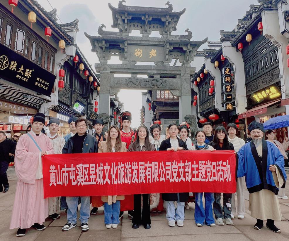 黨建引領(lǐng)聚合力 實干篤行興文旅—昱城文旅公司黨支部以主題黨日推動黨建與文旅深度融合