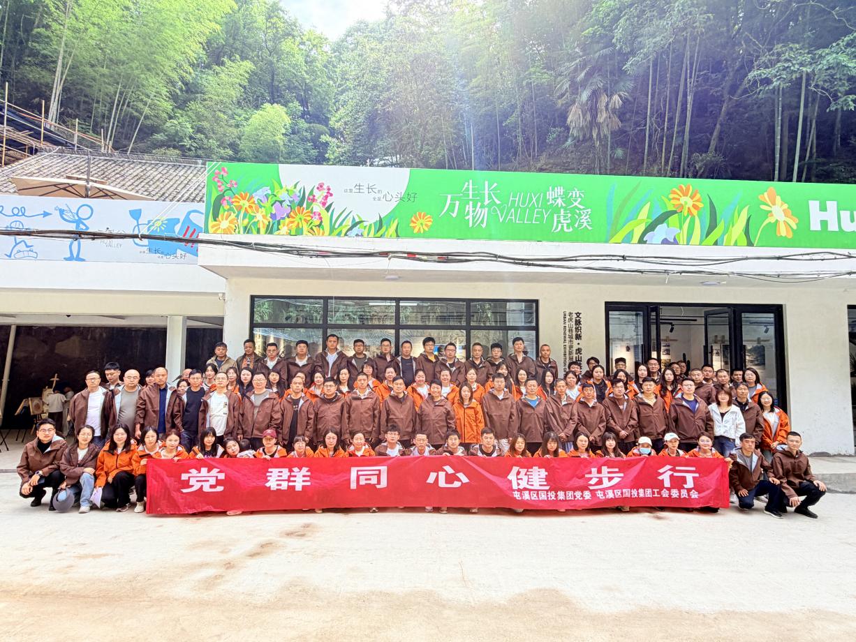 黨群同心健步行 凝心聚力促發(fā)展——集團(tuán)開展黨群聯(lián)建健步行活動(dòng)